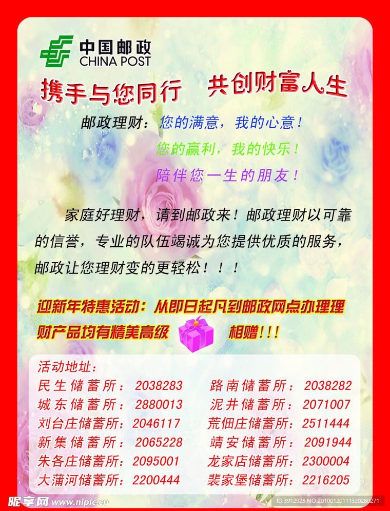 保险宣传单
