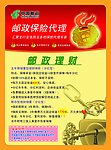 邮政代理保险