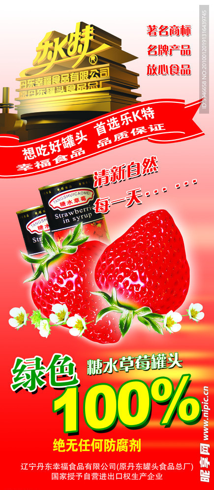 乐K特食品 绿色草莓糖水罐头