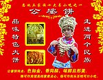 公婆饼