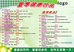 健康饮品