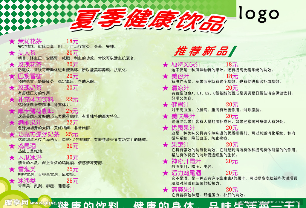 健康饮品