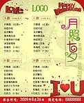 情人节