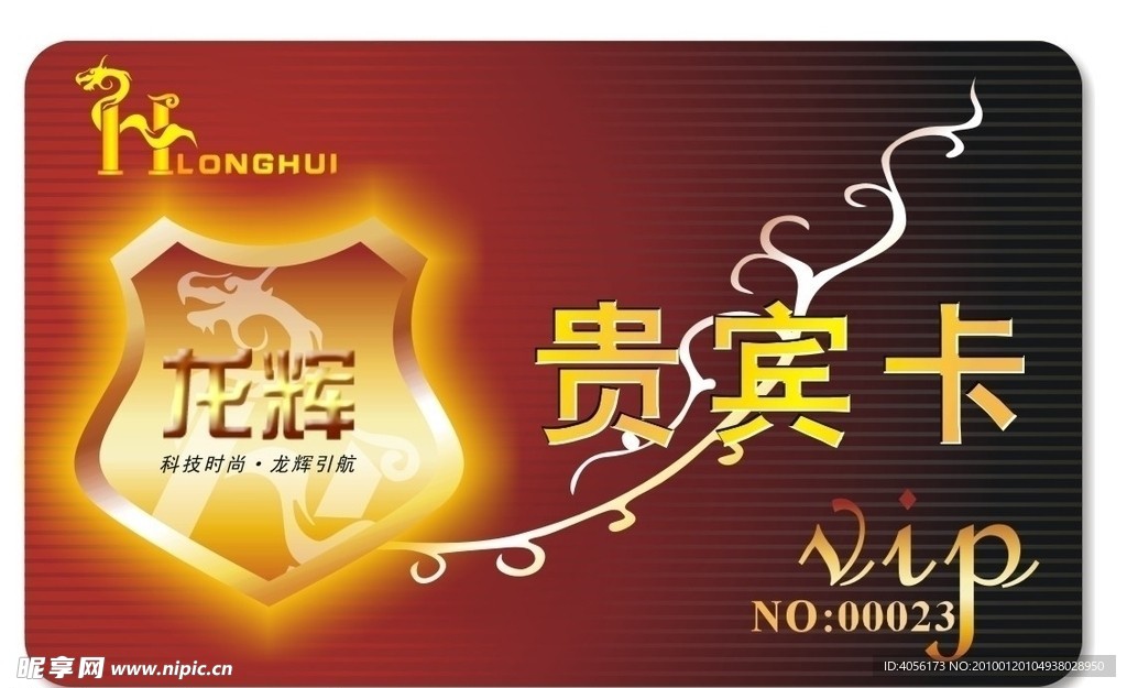 贵宾卡