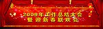 迎新春