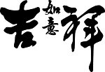 经典字体