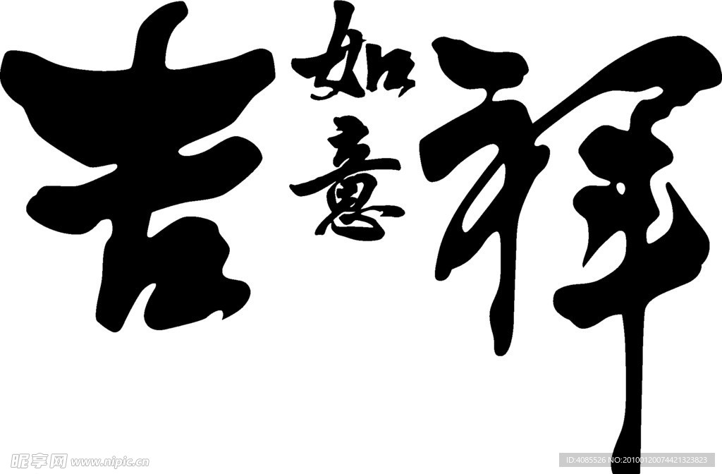 经典字体