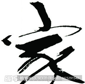 经典字体
