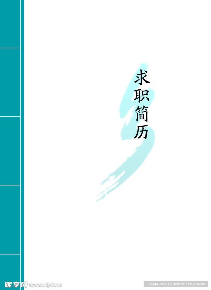 2010年最新简历