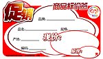 psd分层素材 促销牌标价