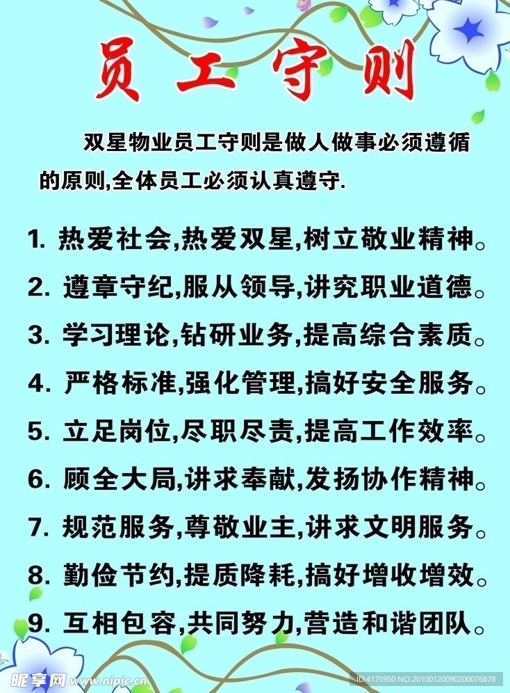 员工守则