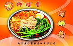 螺蛳粉