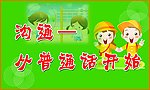 普通话