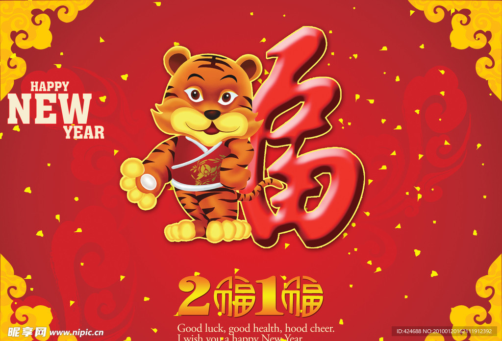 虎年大福