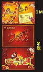 2010春节DM吊旗
