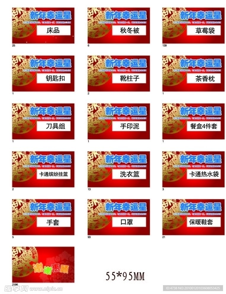 新年卡片