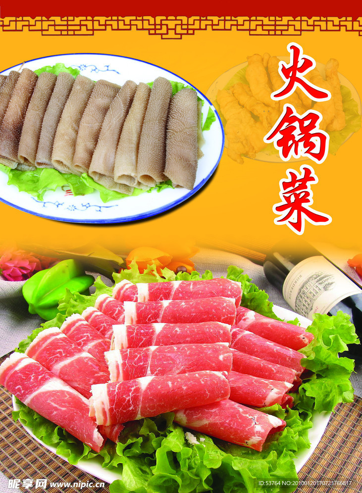 羊肉火锅