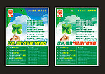 汇海 农业海报dm宣传单