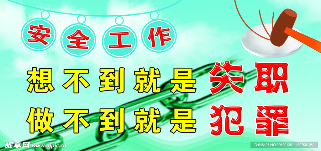 安全
