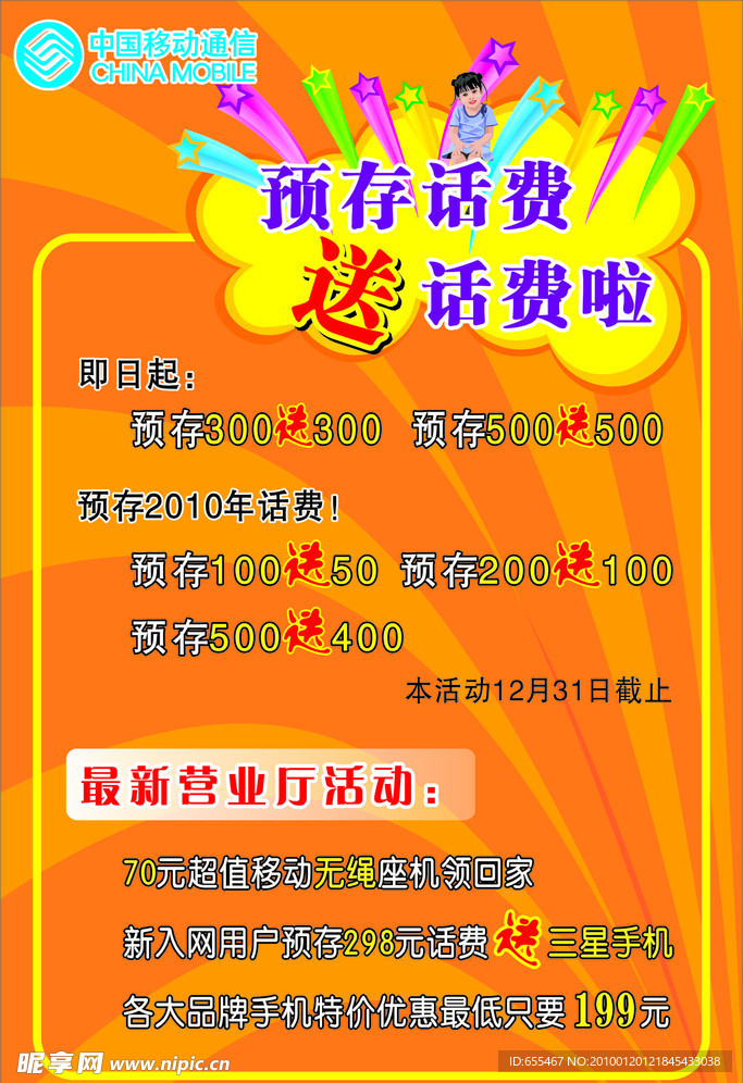 预存话费