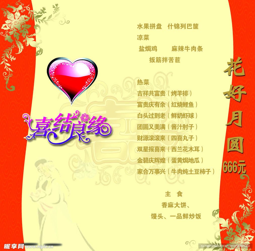 结婚节目单