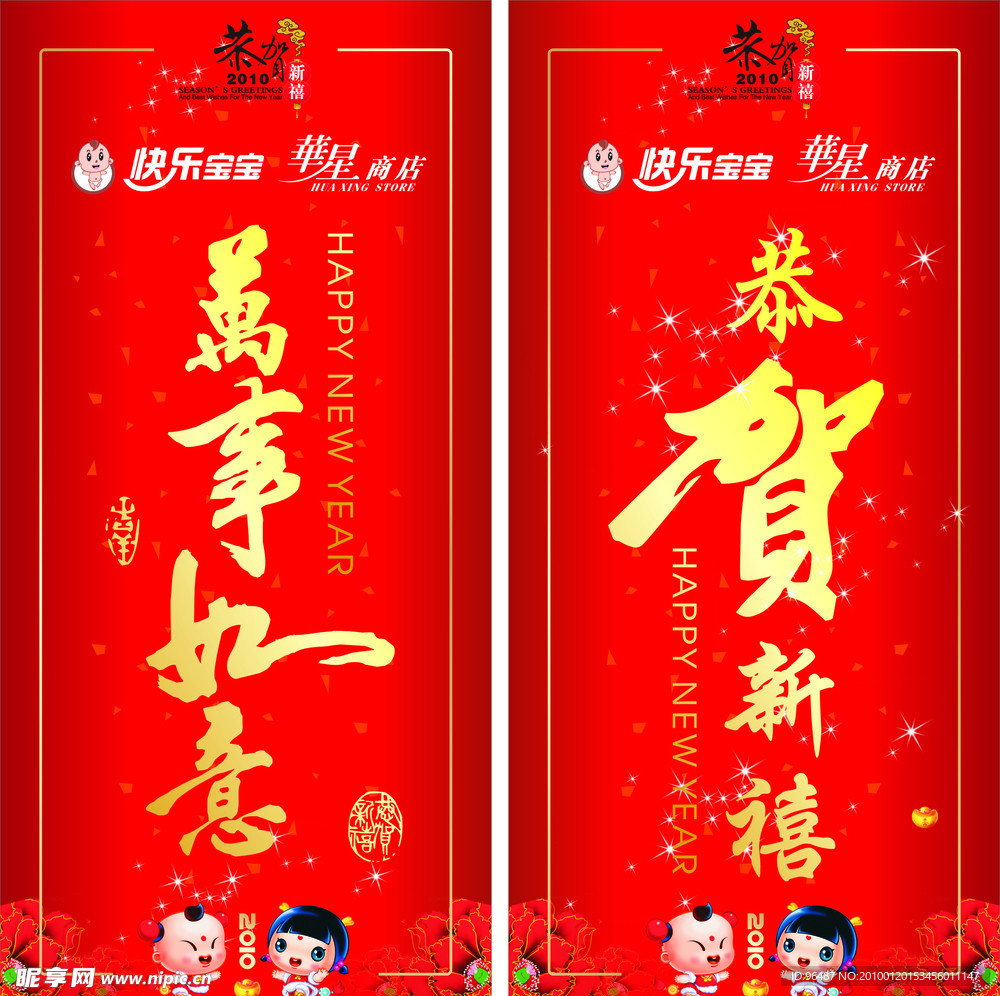 新年广告设计