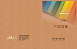 产品实样封面
