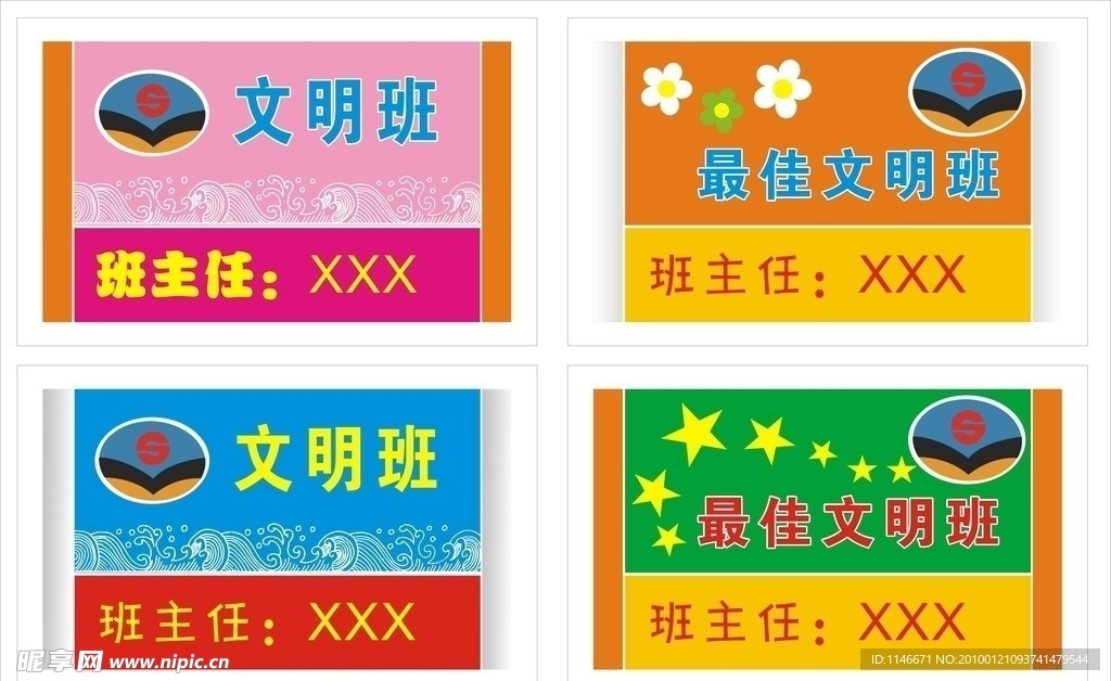 班级牌