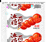 冰糖葫芦雪糕