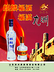 麒麟福酒海报