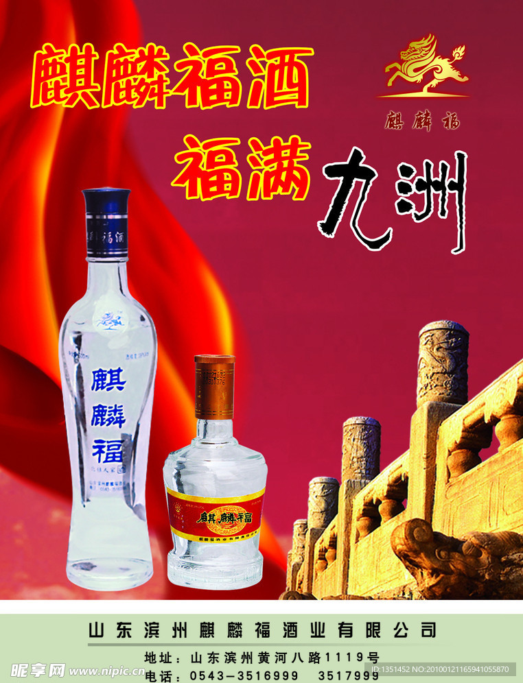 麒麟福酒海报