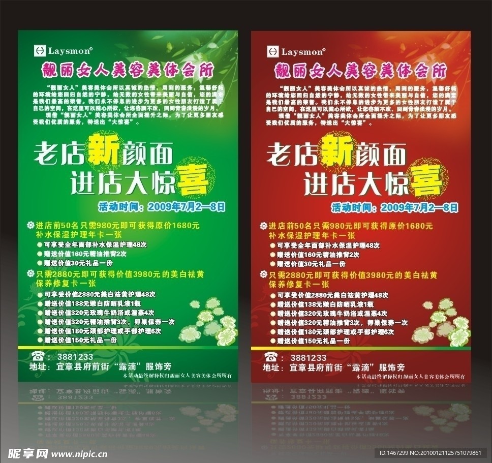 靓丽女人开业庆典
