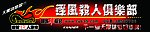 杀人游戏牌子