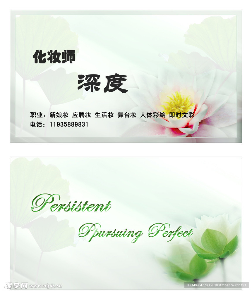 名片清莲