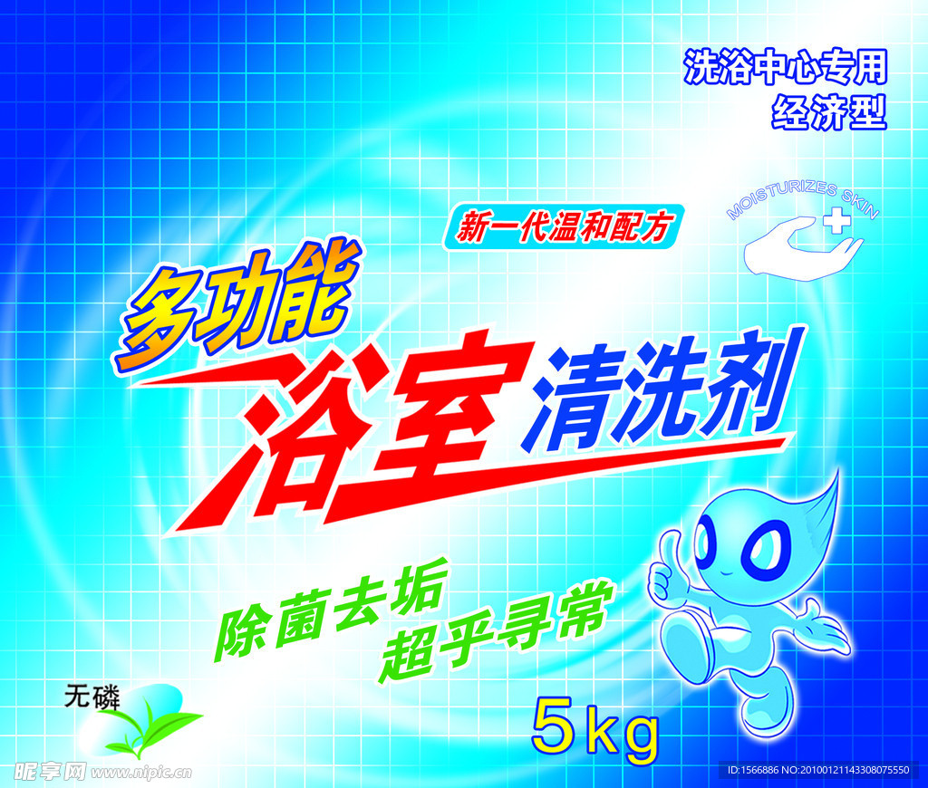 多功能浴室清洗剂