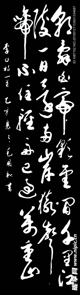 古文 字画 李白诗