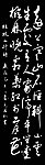 古文 字画 杜牧山行诗