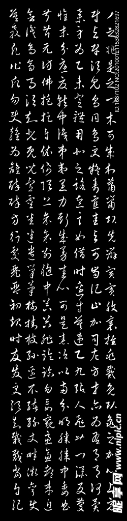 古文 字画 草诀歌2