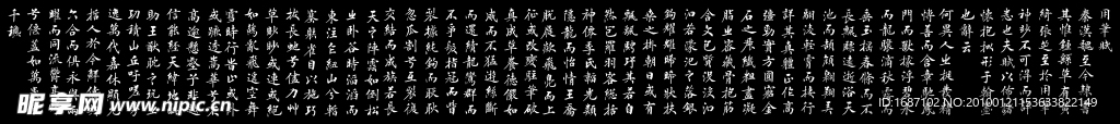 古文 字画 用笔赋