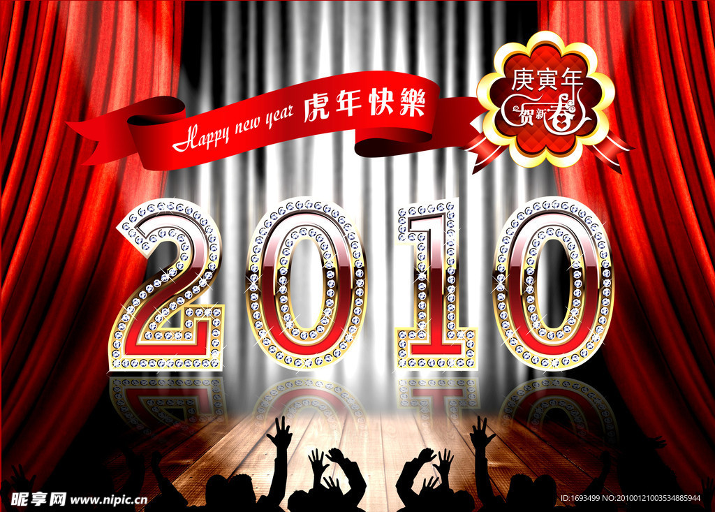 2010新年快乐