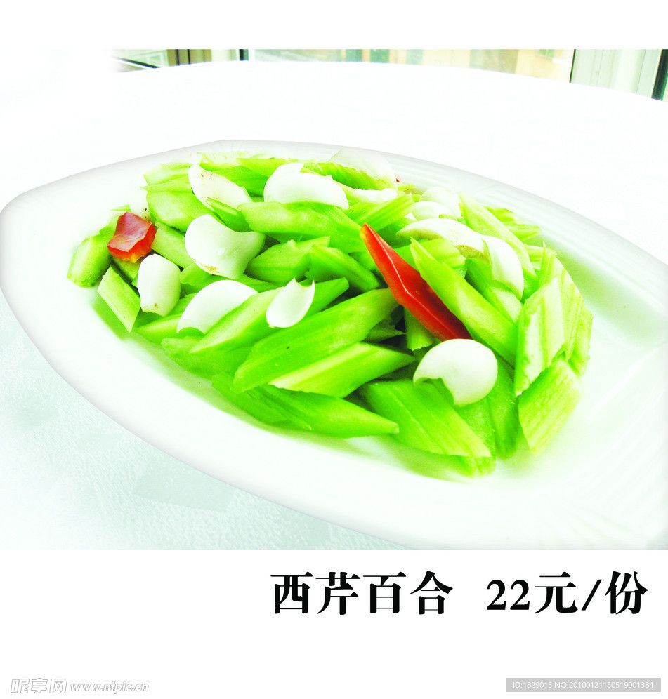 西芹百合