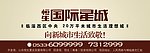 房地产广告牌