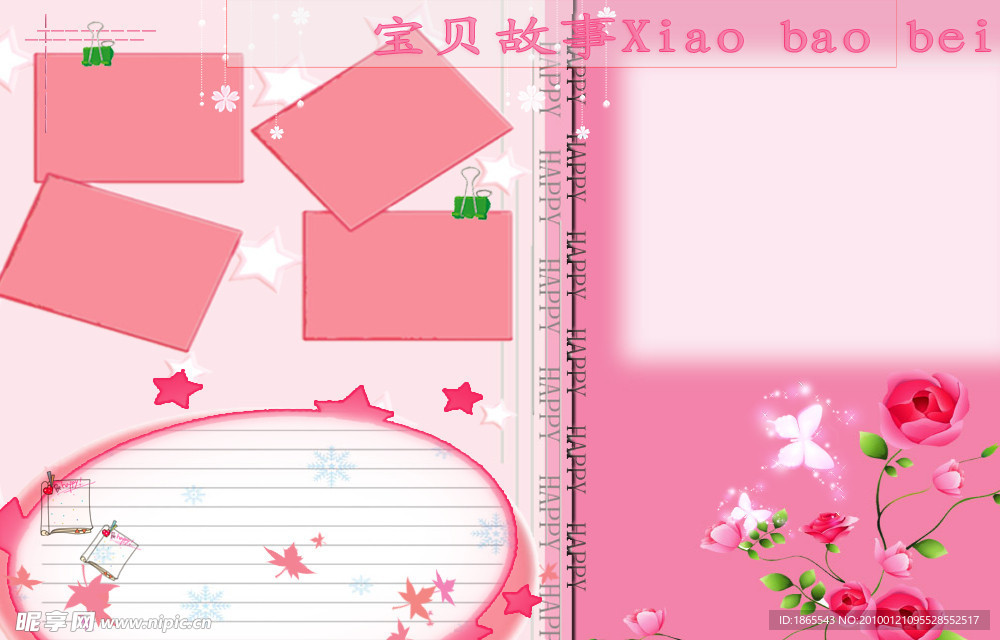 宝宝日志模版
