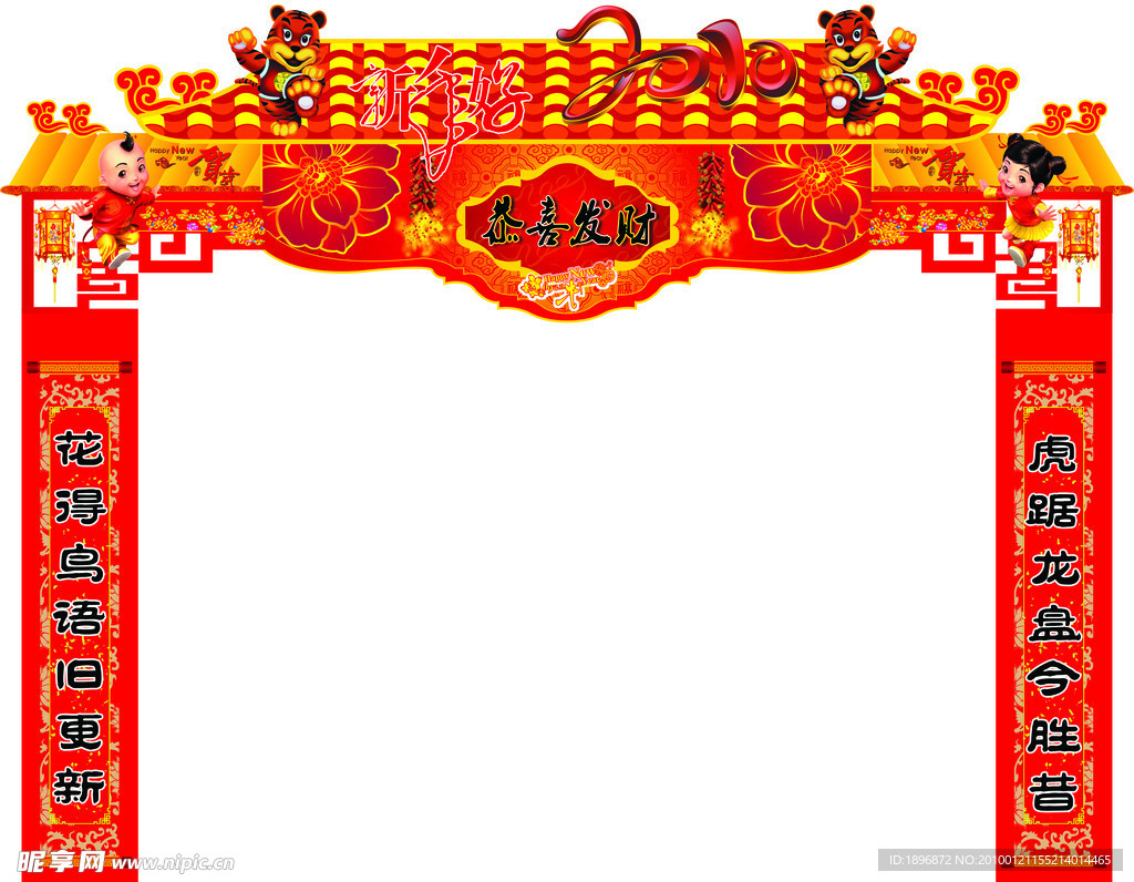 拱门