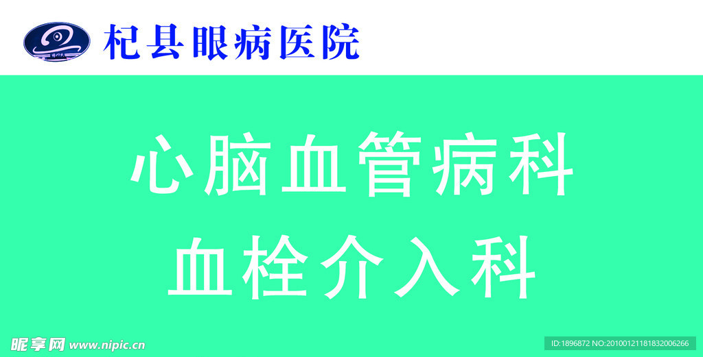 医院