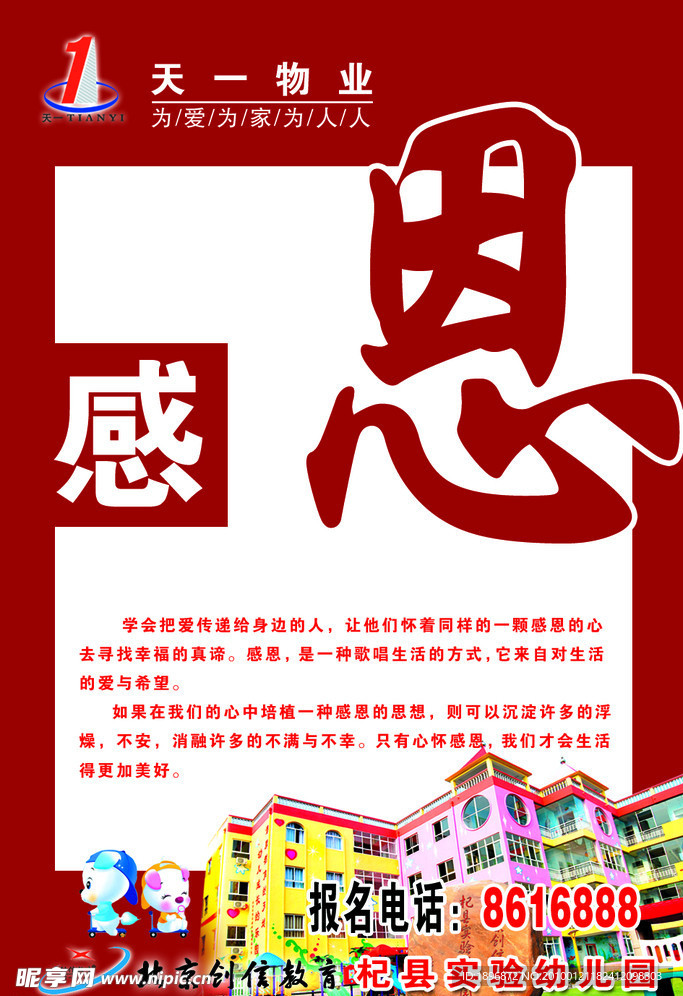 感恩