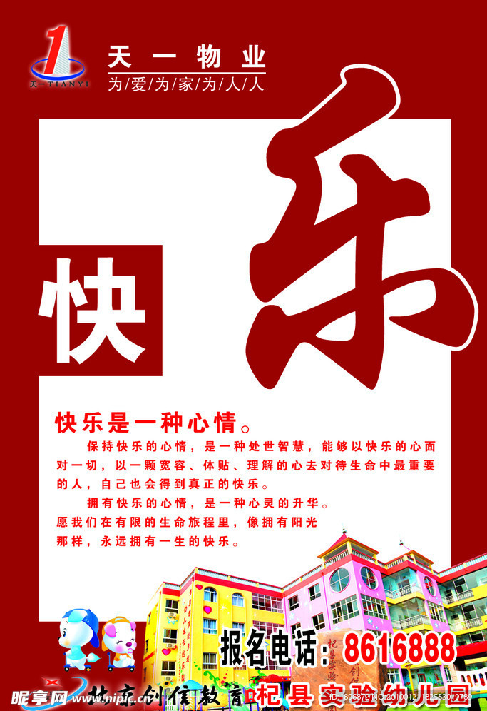 快乐