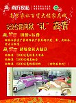 南方家私宣传活动