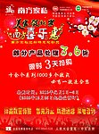 南方家私3 6折活动大宣传