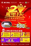 南方家私2周年